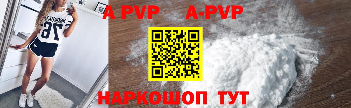 А ПВП кристаллы  A PVP СК КРИС  Вход с VPN  А ПВП СК КРИС  Ейск 