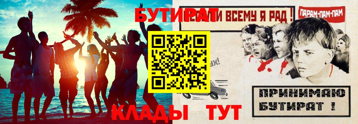 Бутират Butirat Ейск