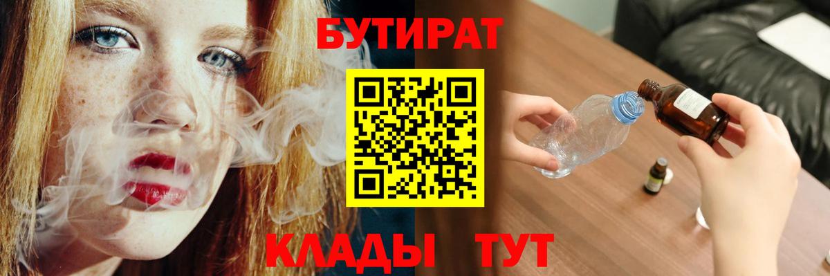 Бутират  БУТИРАТ оксибутират  Вход с VPN  Ейск 