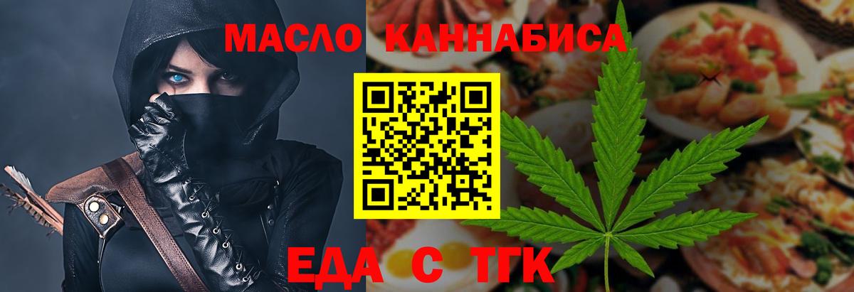 Ейск  Печенье с ТГК конопля  Вход с VPN 