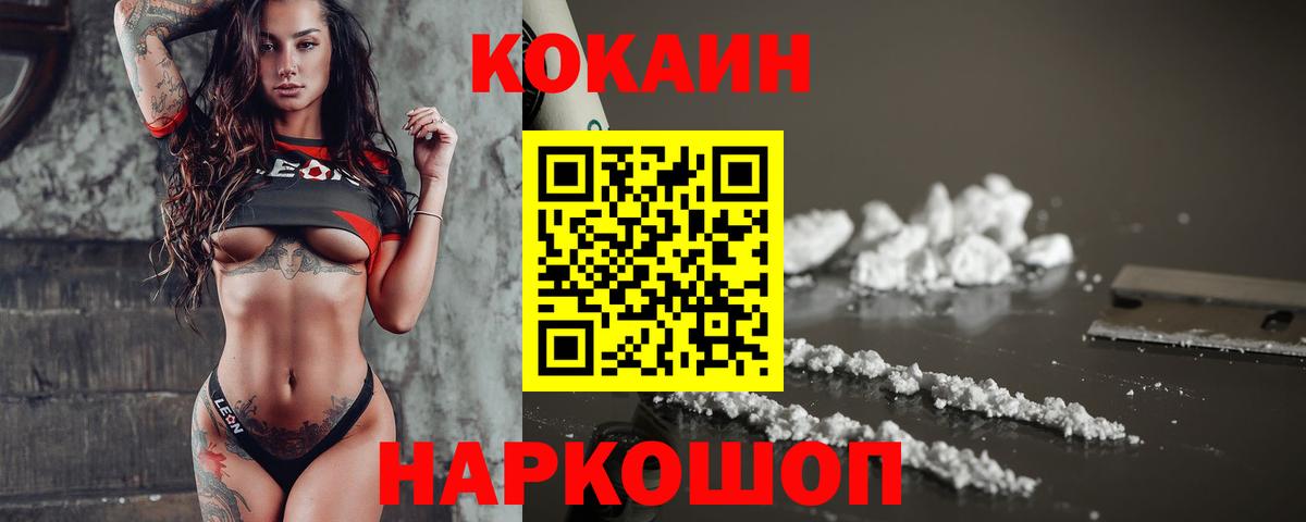 Cocaine Эквадор  Вход с VPN  Cocaine  Ейск 