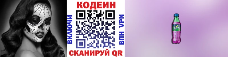 Кодеиновый сироп Lean Purple Drank купить наркотик Ейск