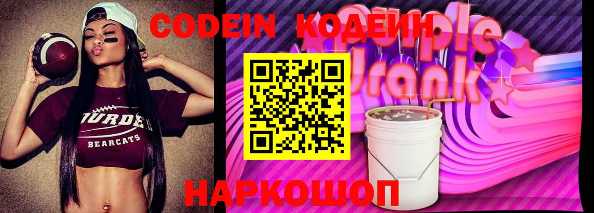 Кодеин напиток Lean (лин) Ейск