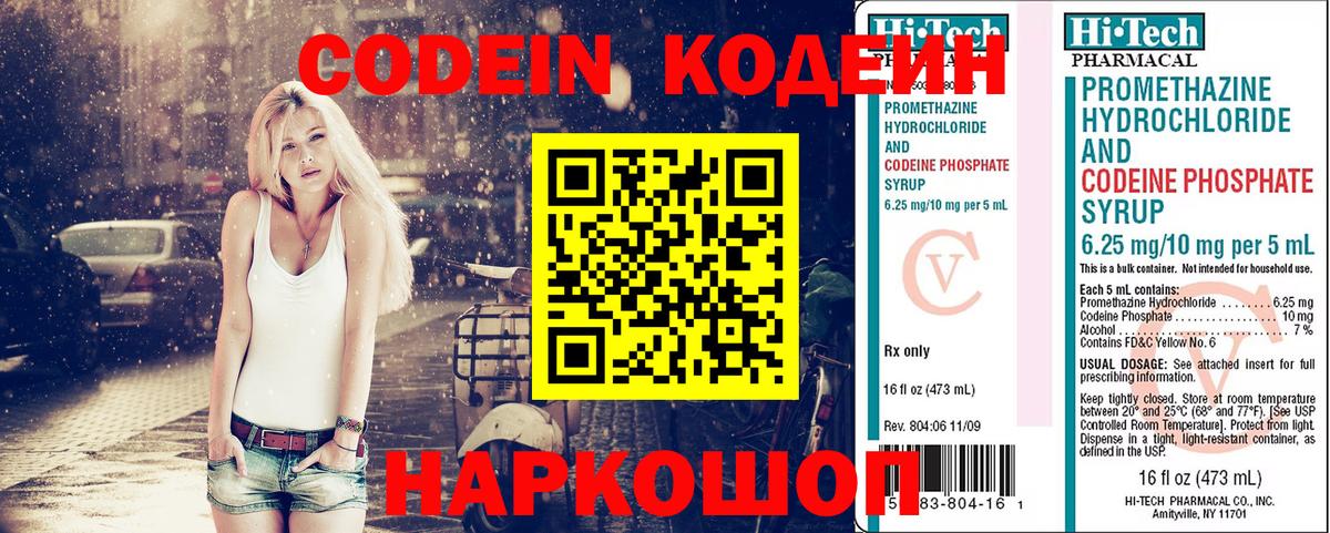 Codein напиток Lean (лин)  Вход с VPN  Ейск 
