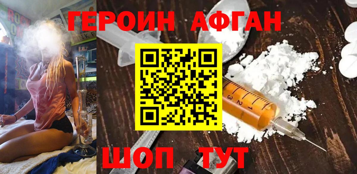 Героин  ГЕРОИН афганец  Вход с VPN  Ейск 