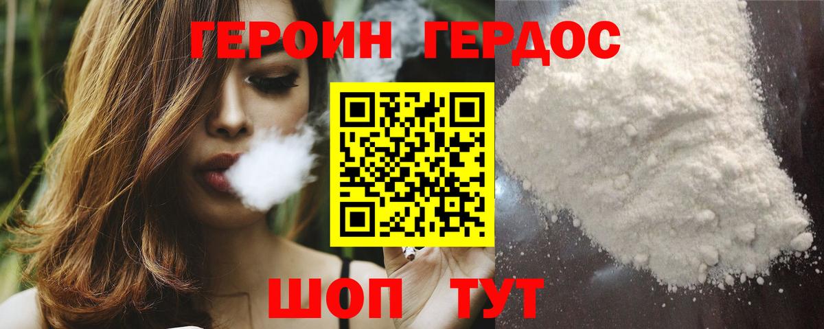 Героин Афган Ейск