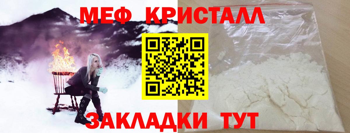 МЯУ-МЯУ кристаллы  МЕФ  МЯУ-МЯУ мука  Мефедрон  кракен рабочий сайт  Ейск 
