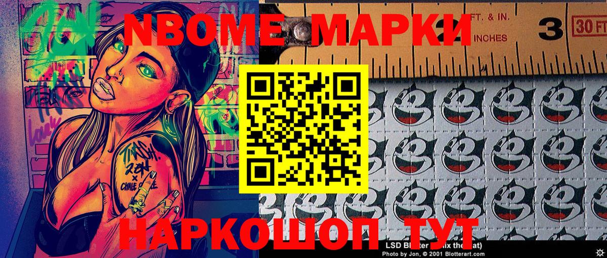 Марки 25I-NBOMe 1,5мг Ейск