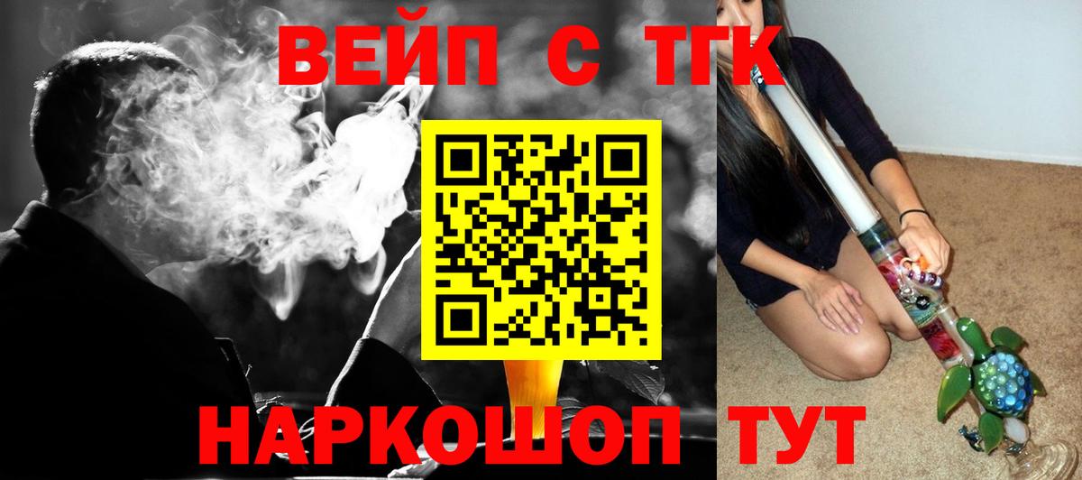 ТГК THC oil  ТГК гашишное масло  Вход с VPN  Ейск 